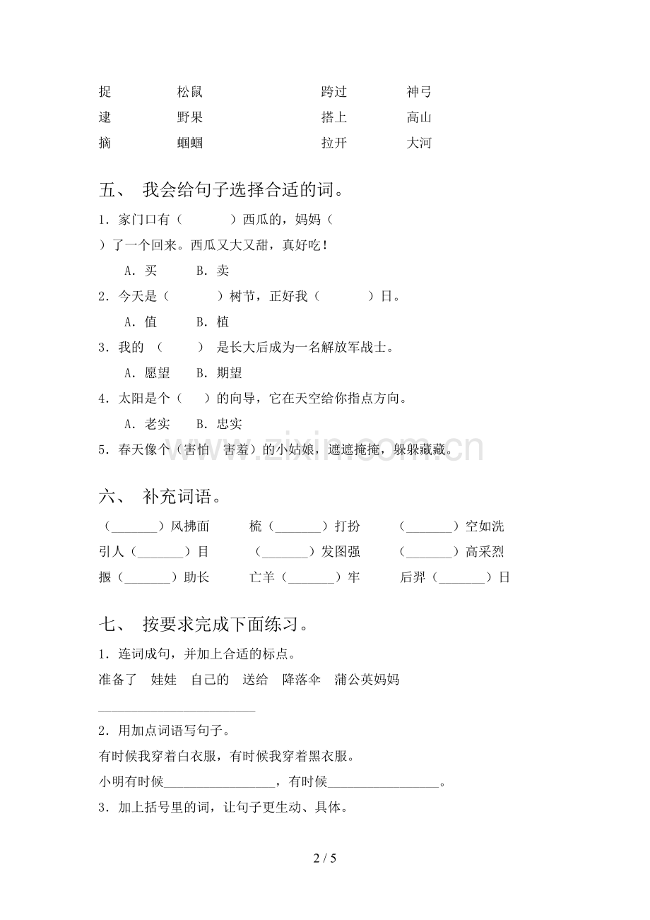 小学二年级语文上册期末试卷及答案.doc_第2页