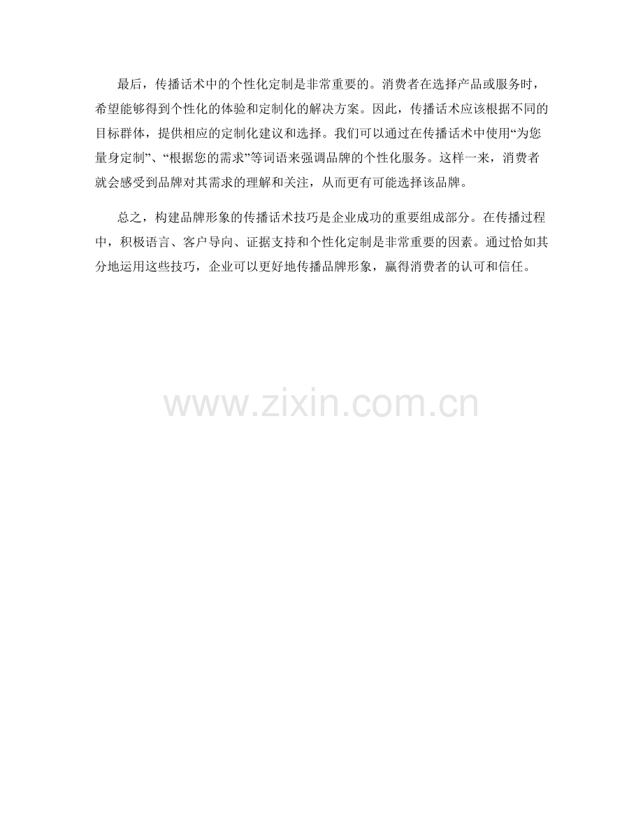 构建品牌形象的传播话术技巧.docx_第2页