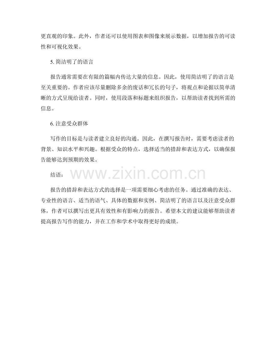 报告的措辞和表达方式的选择.docx_第2页