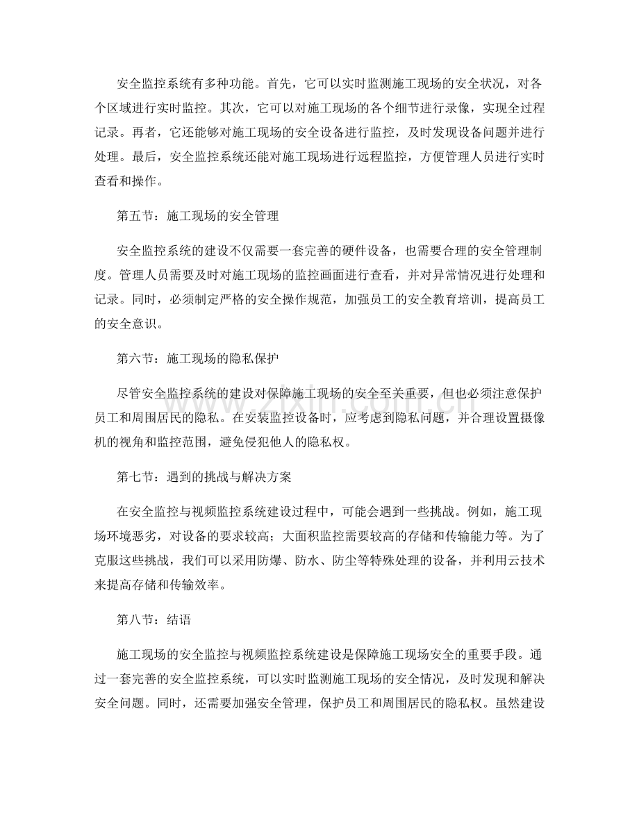 施工现场的安全监控与视频监控系统建设.docx_第2页