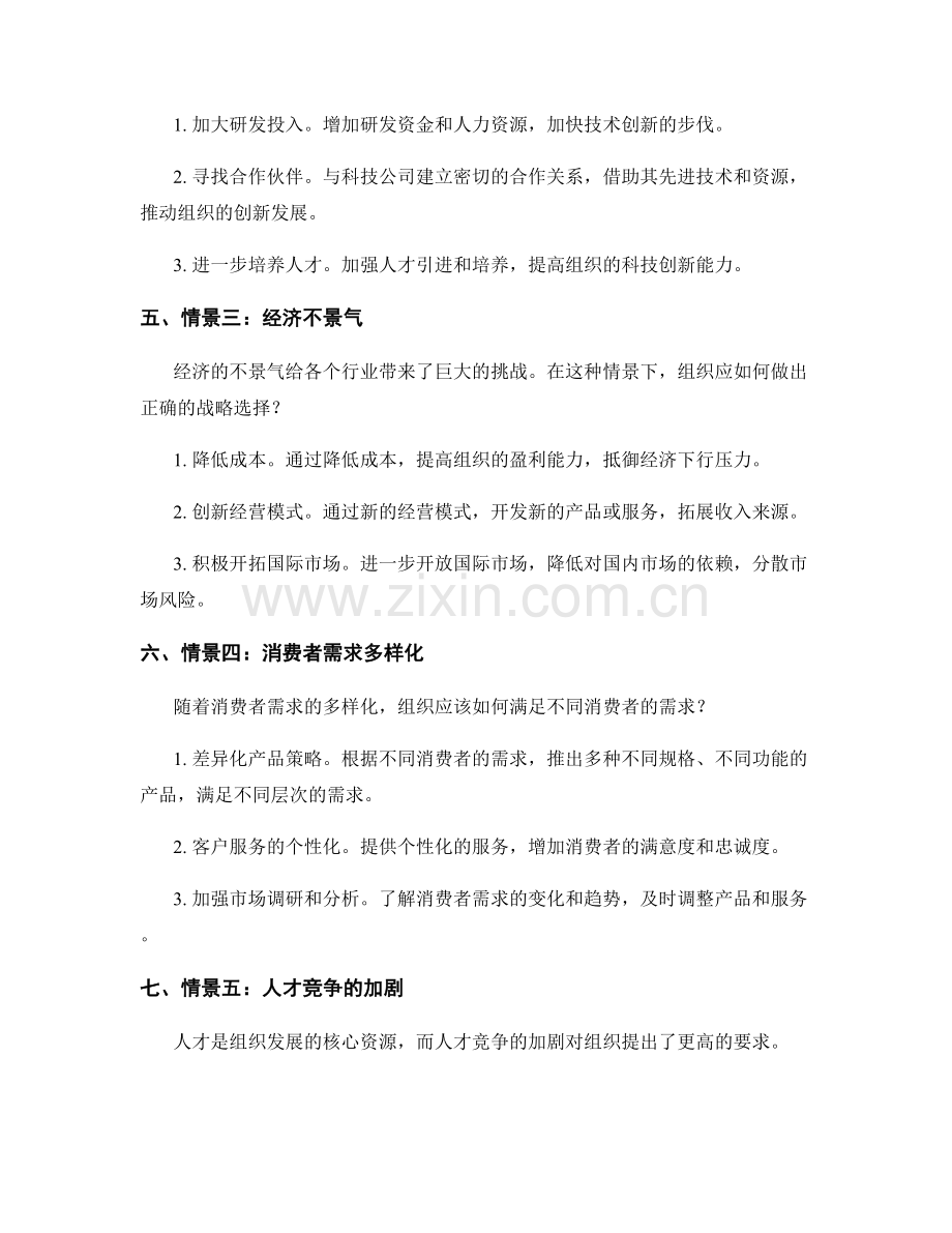 报告中运用情景分析进行战略展望.docx_第2页