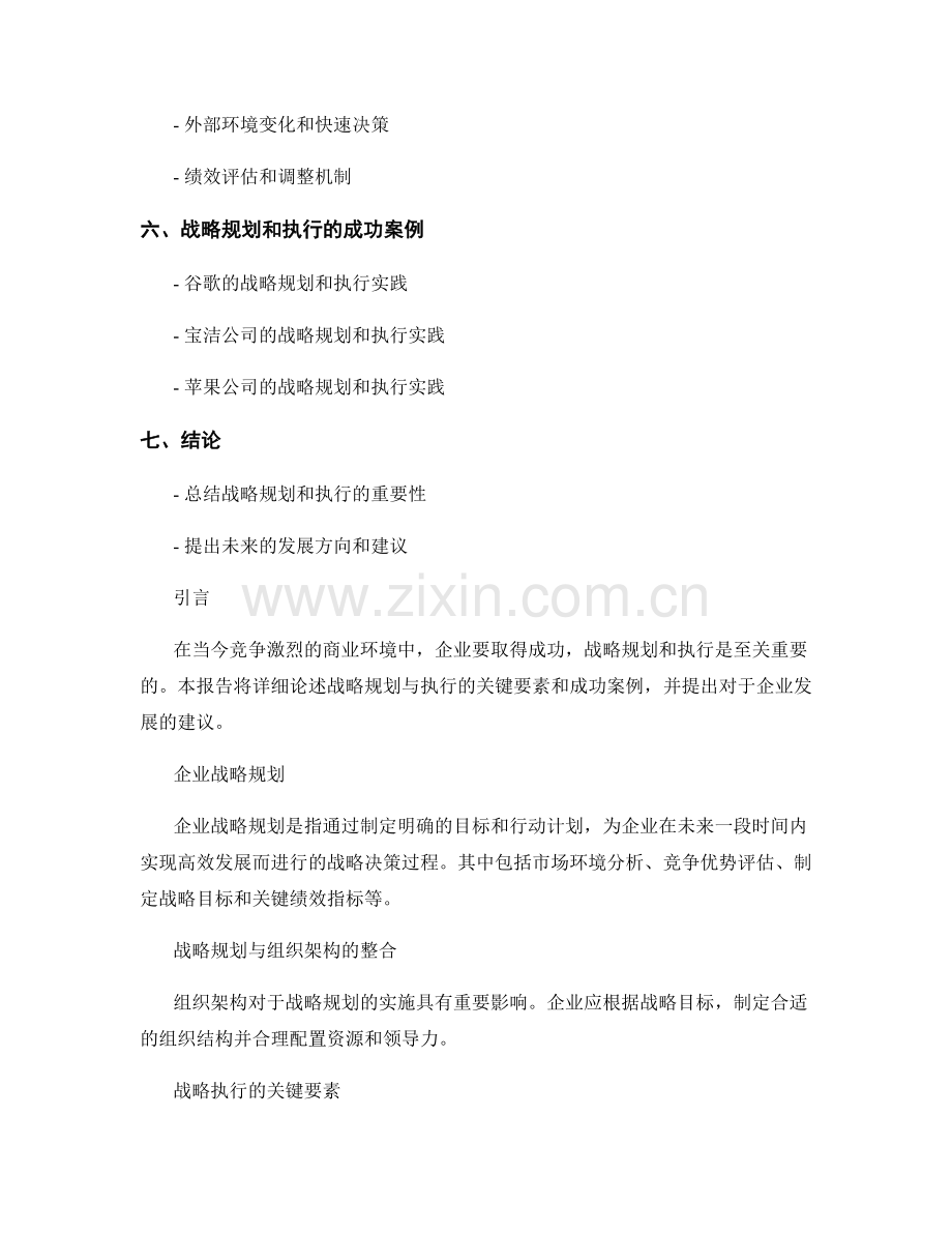 战略规划与执行报告.docx_第2页