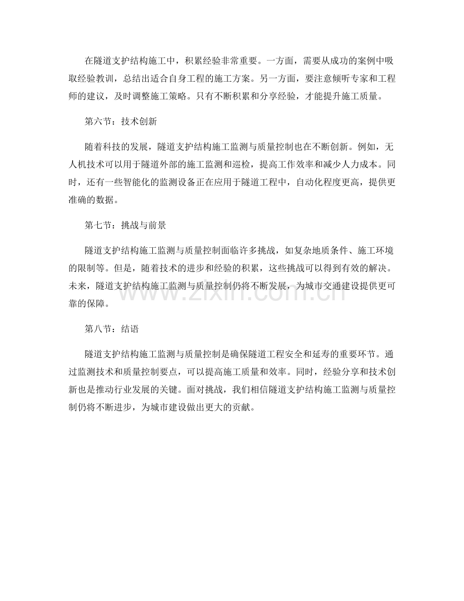 隧道支护结构施工监测与质量控制.docx_第2页