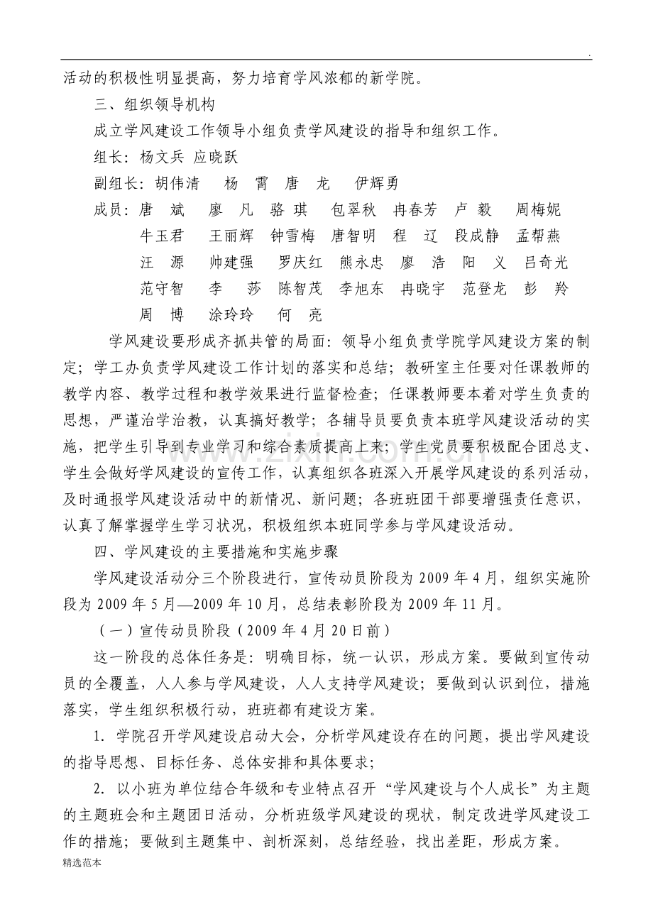 加强学风建设方案.doc_第2页