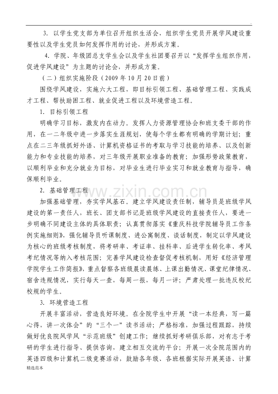 加强学风建设方案.doc_第3页