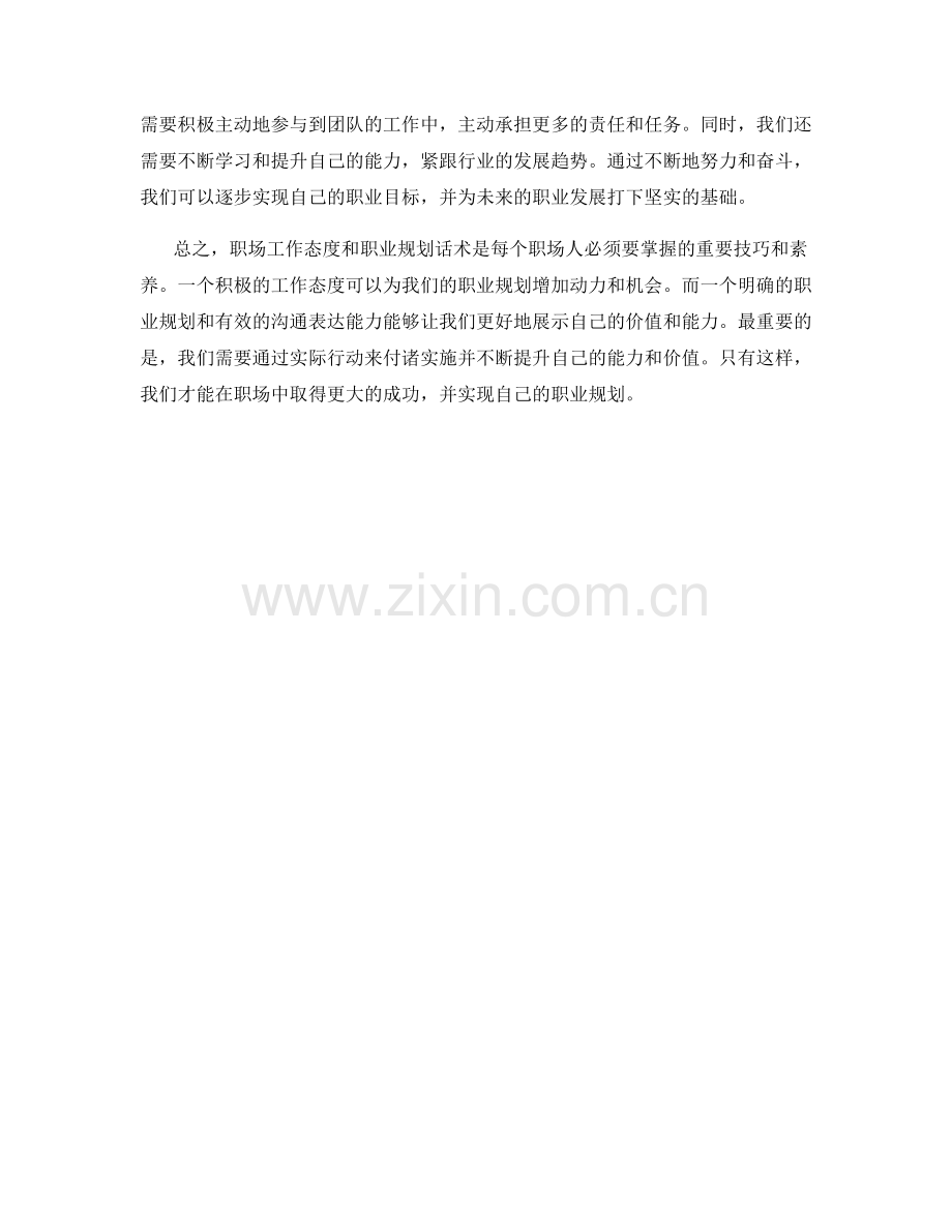 职场工作态度与职业规划话术.docx_第2页