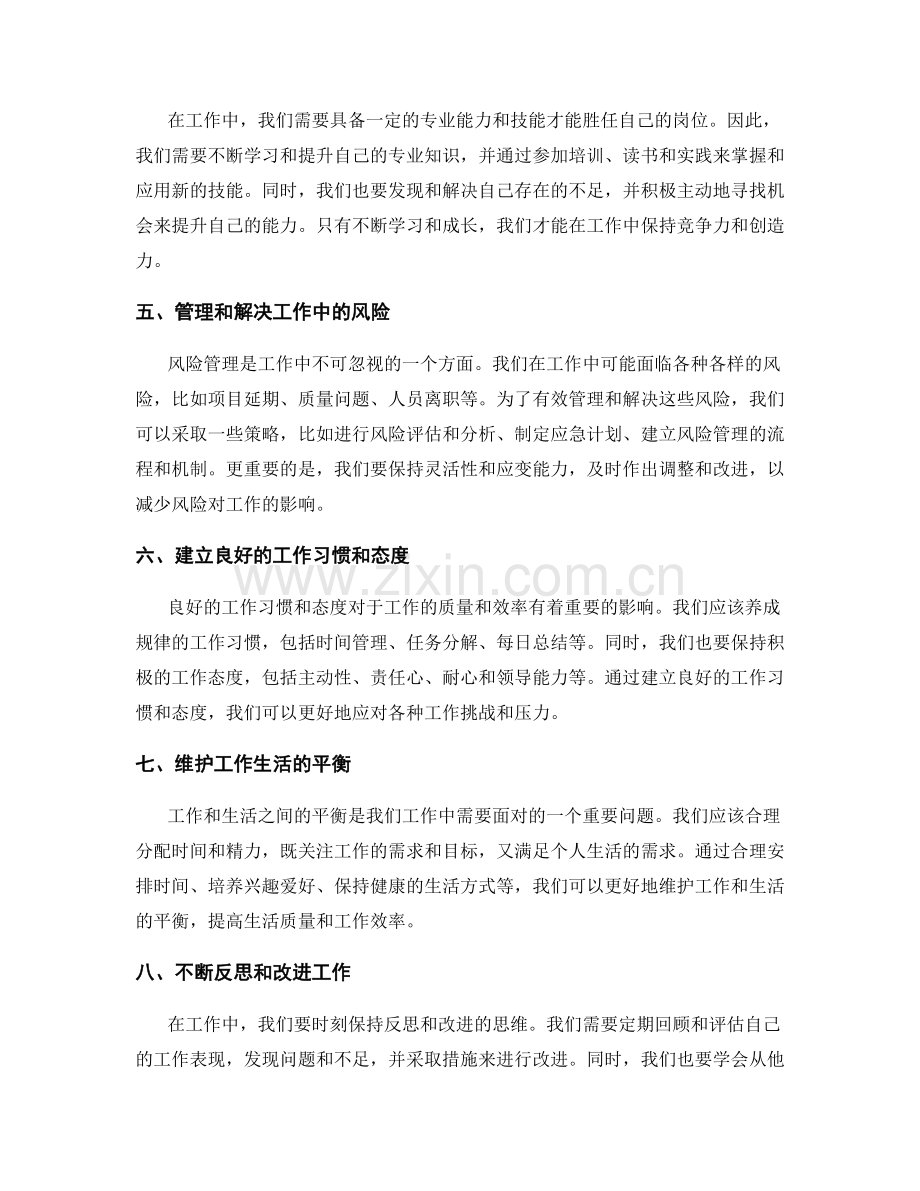 工作注意事项的实践与风险管理策略.docx_第2页