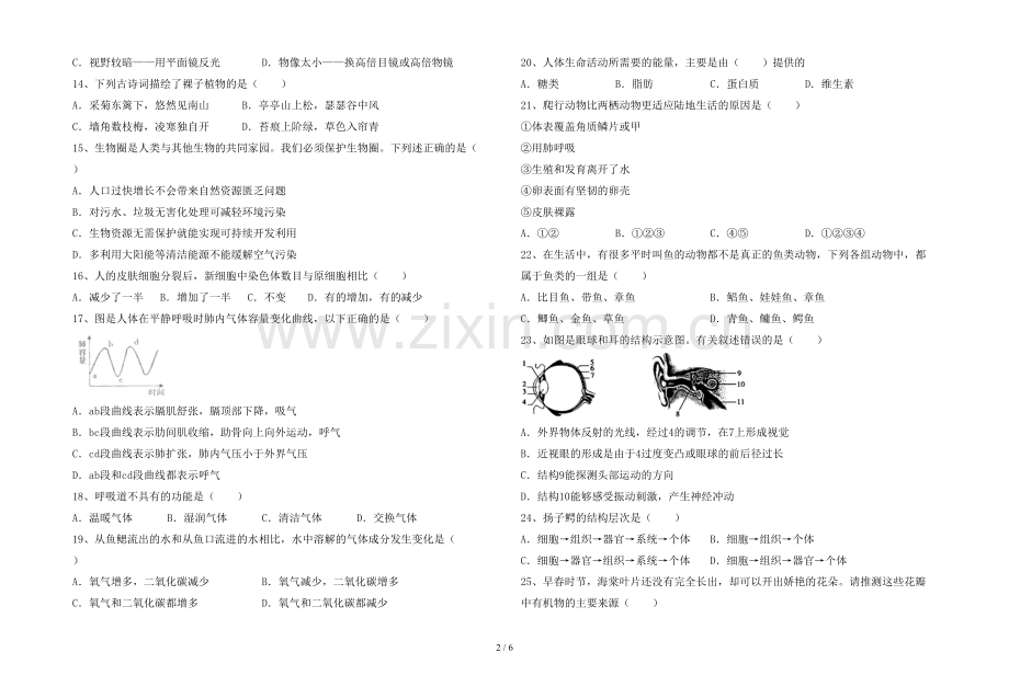 七年级生物上册期末测试卷(免费).doc_第2页