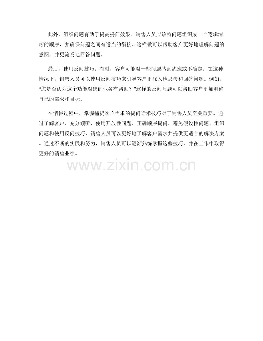 捕捉客户需求的提问话术技巧.docx_第2页