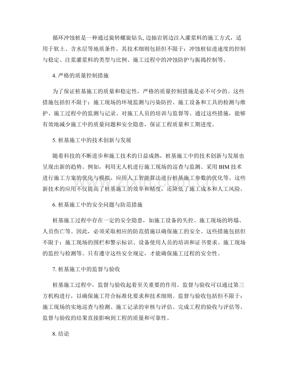 桩基施工中的标准化要求与技术细则.docx_第2页