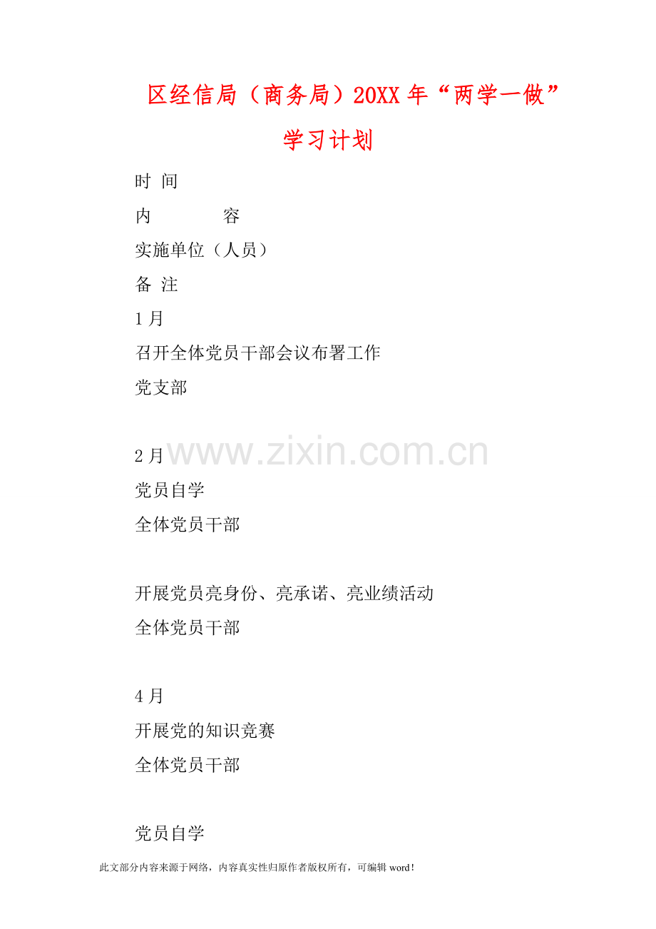 区经信局(商务局)201X年“两学一做”学习计划.doc_第1页