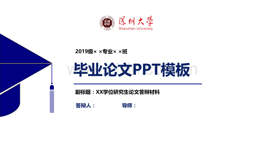 深圳大学毕业论文答辩PPT模板.pptx_第1页