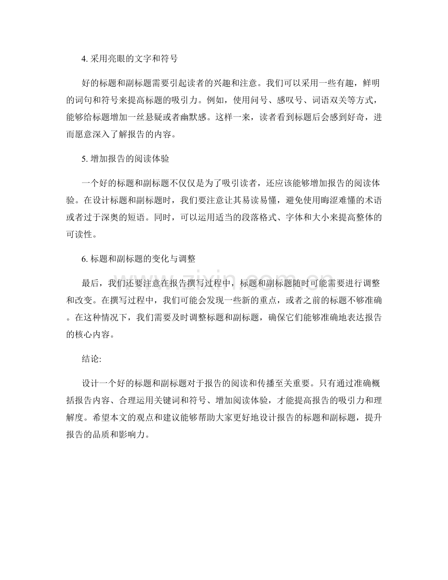 如何设计报告的标题和副标题.docx_第2页