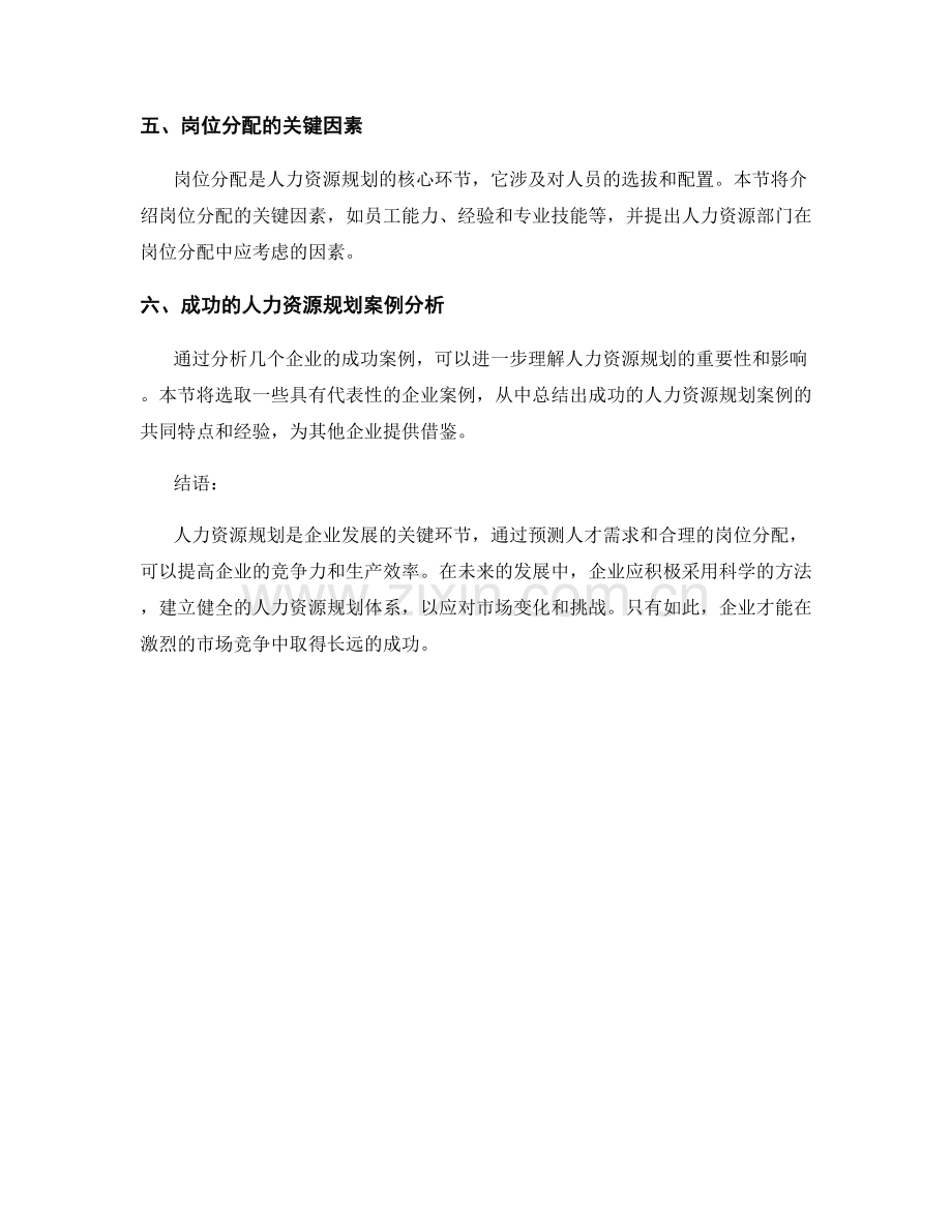 人力资源规划报告：规划人员需求和岗位分配.docx_第2页