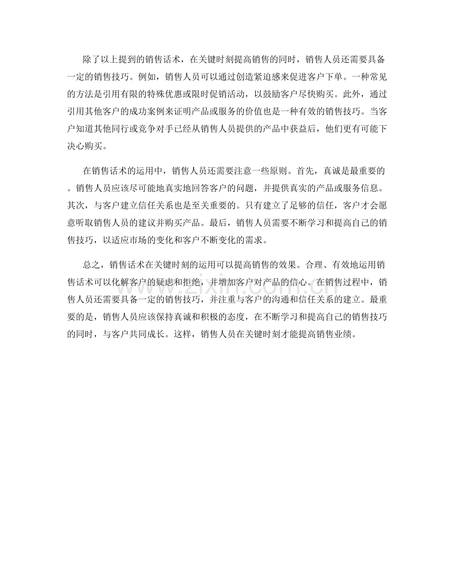 销售话术如何在关键时刻提高销售.docx_第2页