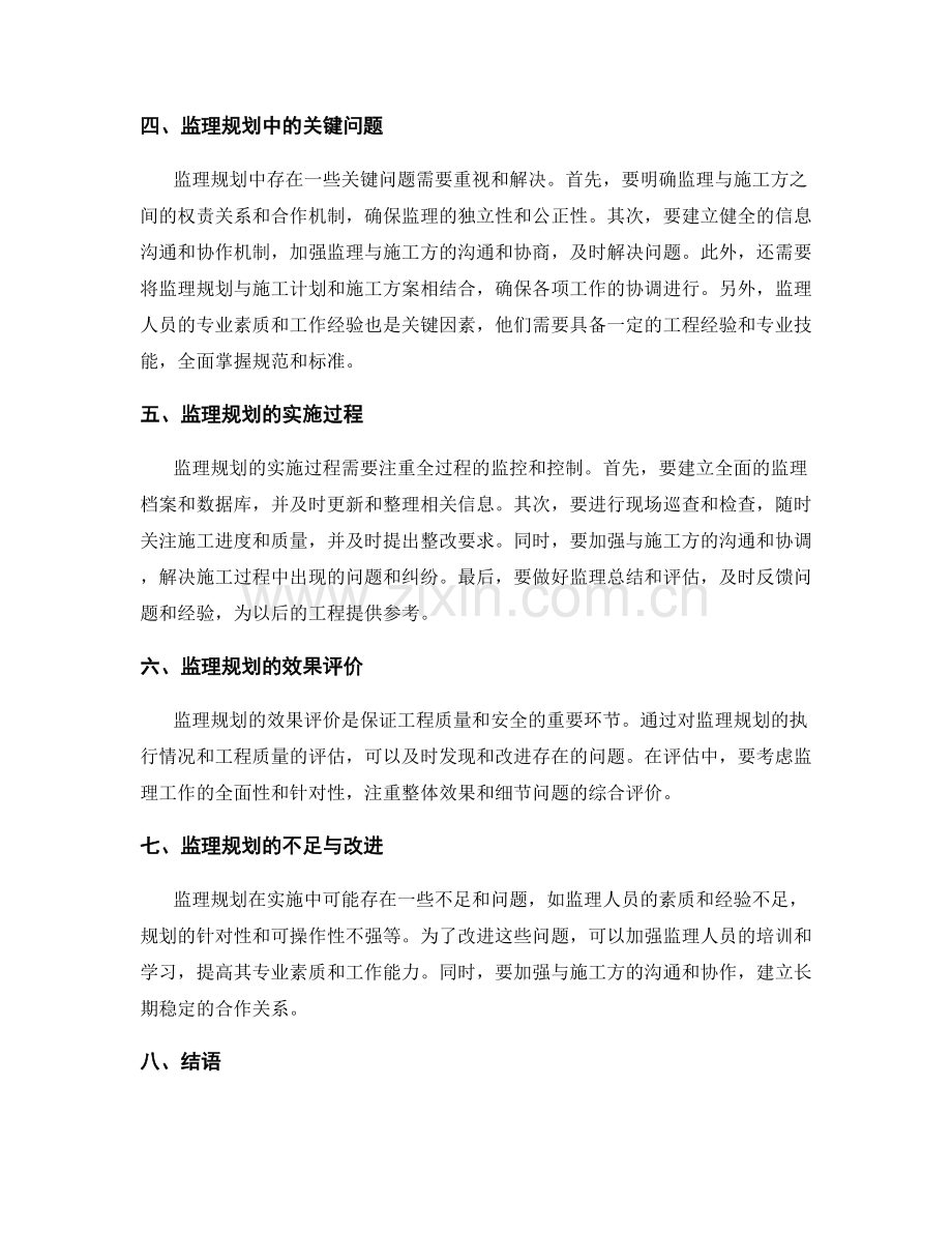 桥梁施工监理规划的编制与实施.docx_第2页