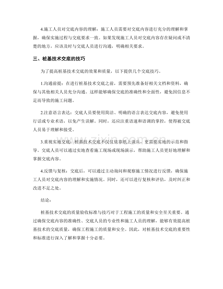 桩基技术交底的质量验收标准与技巧.docx_第2页