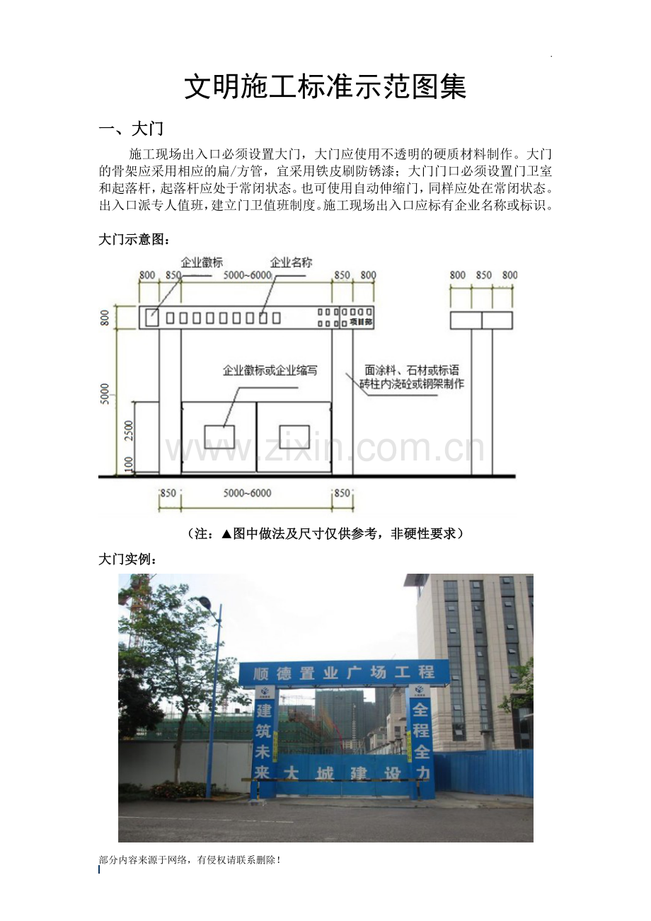 施工现场车辆沉淀图.doc_第1页