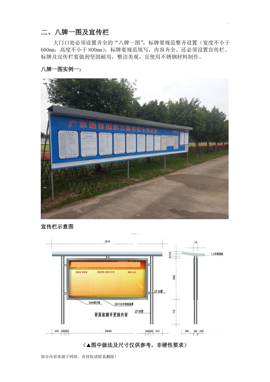 施工现场车辆沉淀图.doc_第2页