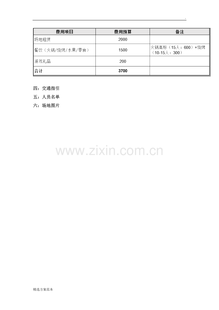 公司团队建设活动方案模板.doc_第2页