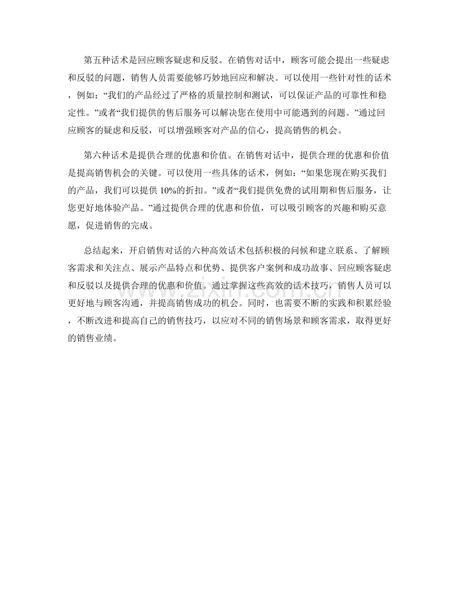 开启销售对话的六种高效话术.docx_第2页