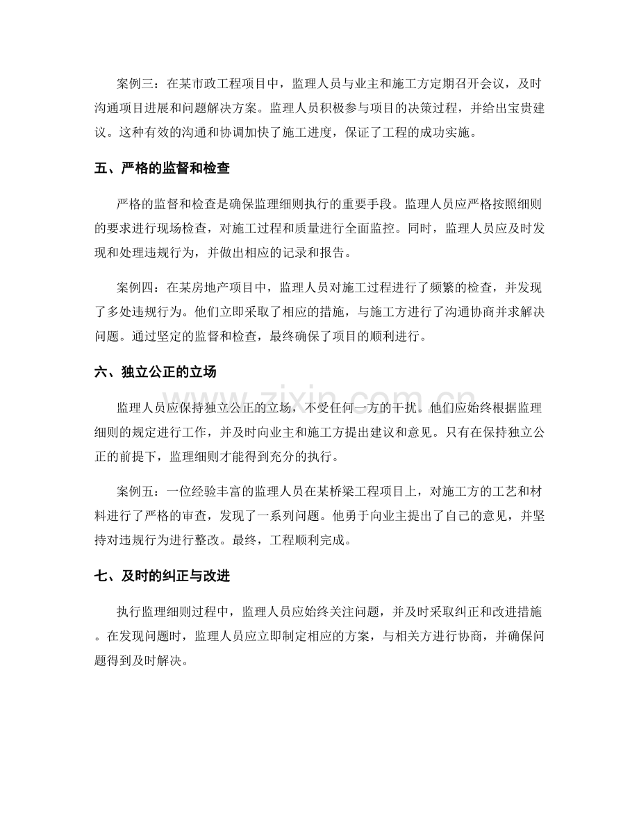 有效执行监理细则的关键要素与成功案例.docx_第2页