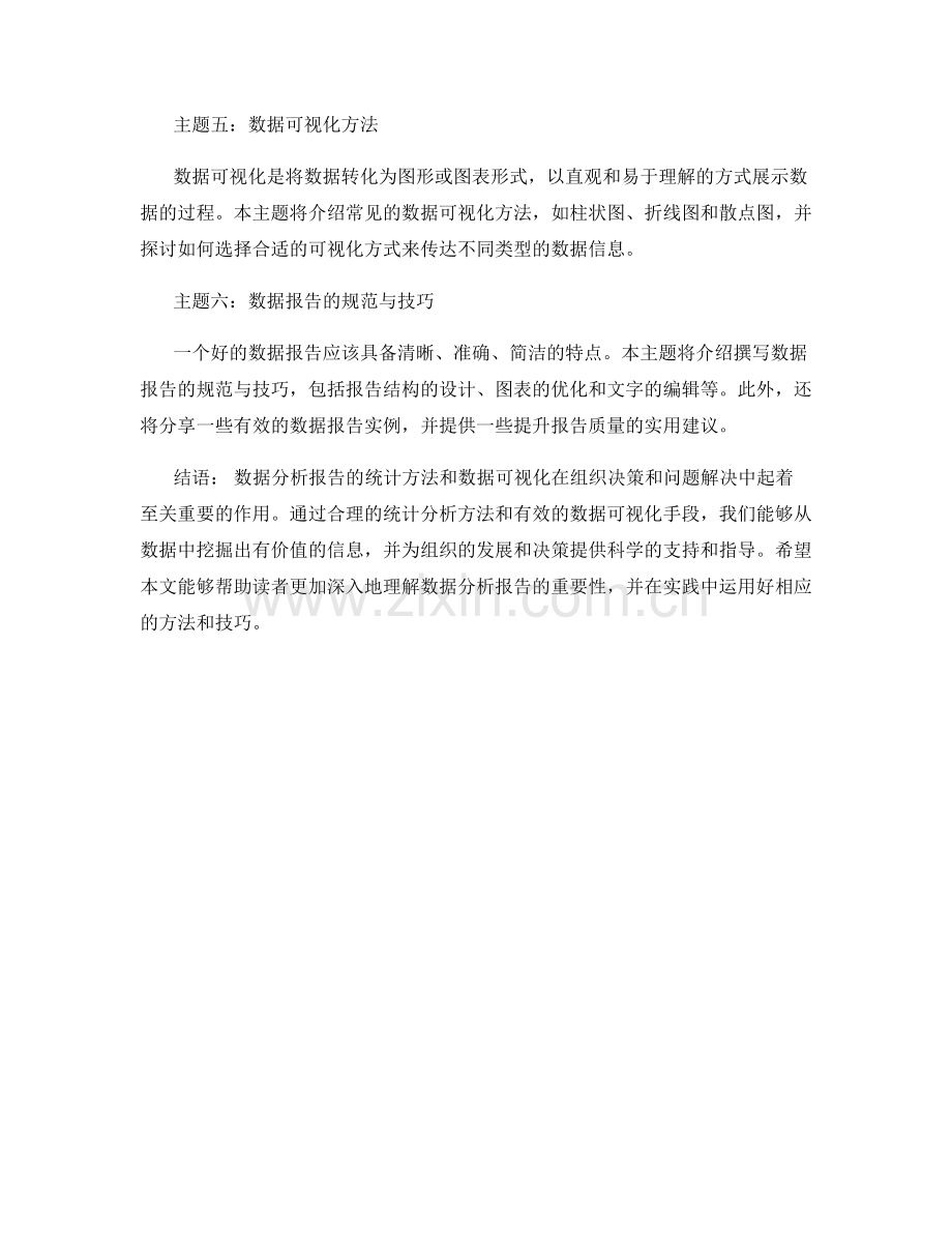 数据分析报告的统计方法与数据可视化.docx_第2页