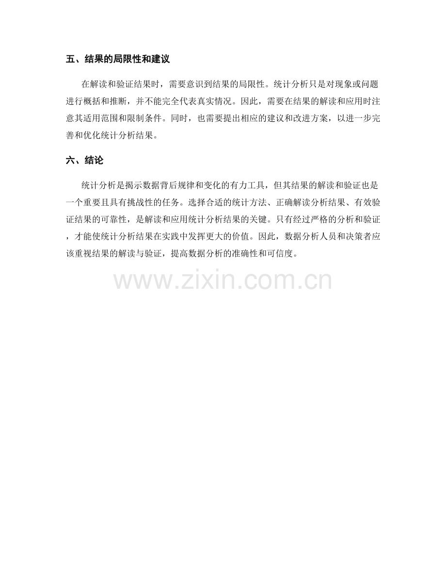 报告中的统计分析结果解读与验证.docx_第2页