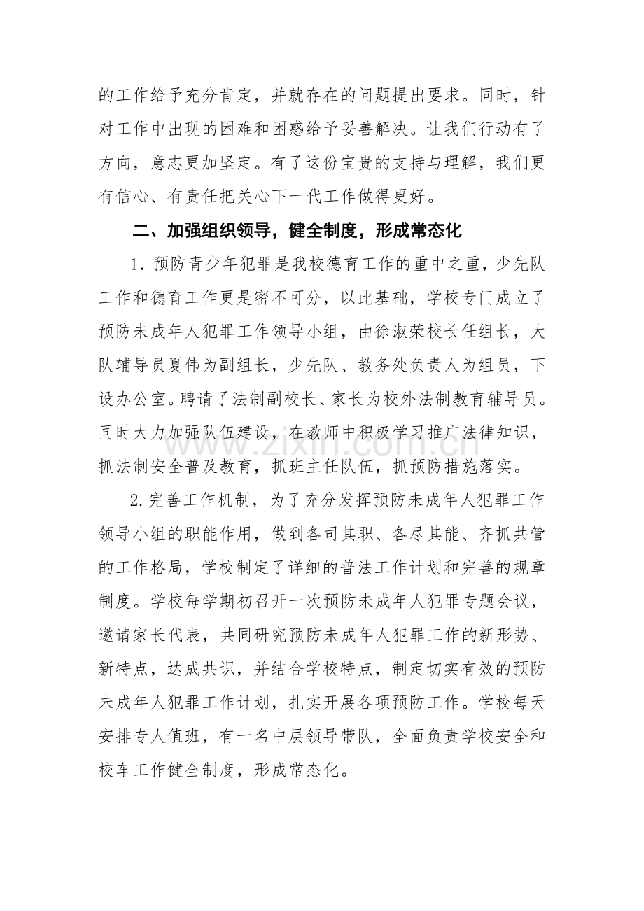 创建零犯罪学校工作汇报材料.doc_第2页