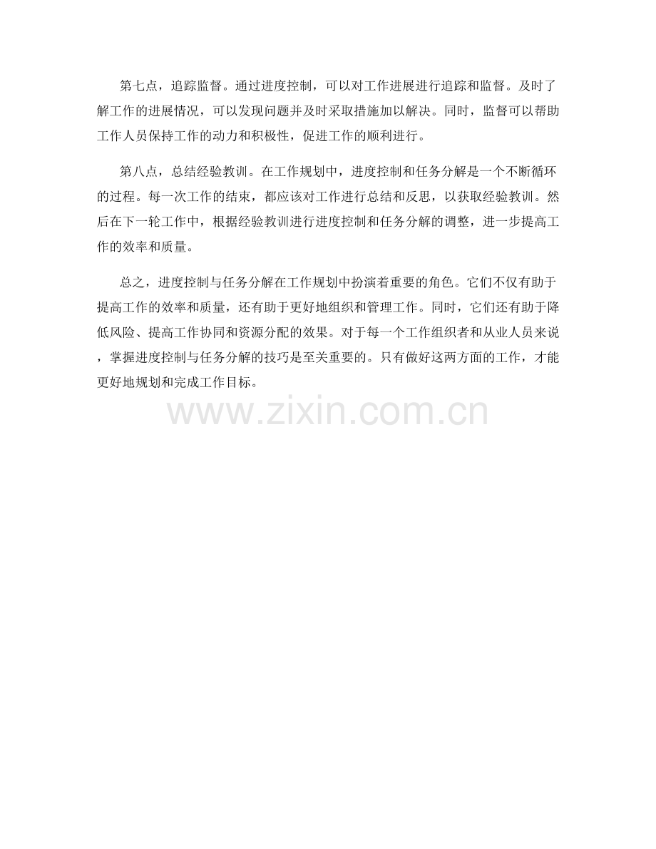 工作规划中的进度控制与任务分解.docx_第2页