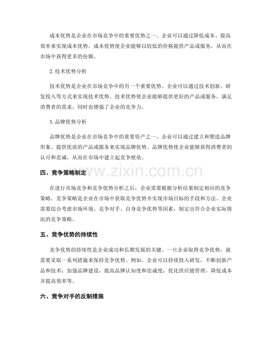 报告中的市场竞争和竞争优势分析.docx_第2页