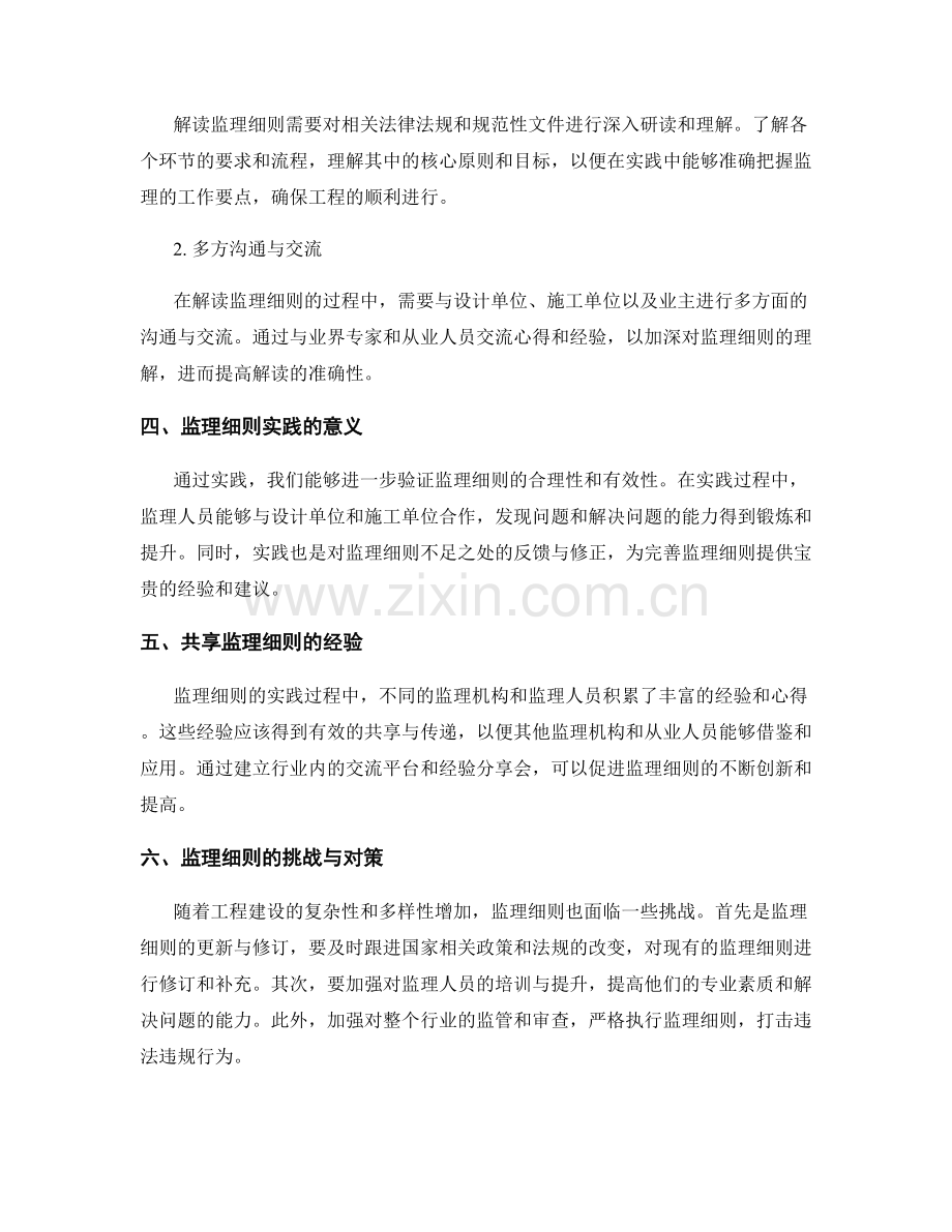 监理细则解读与实践.docx_第2页