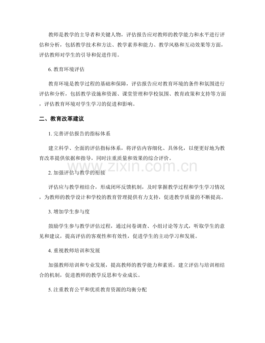 教学评估报告的内容与教育改革建议.docx_第2页