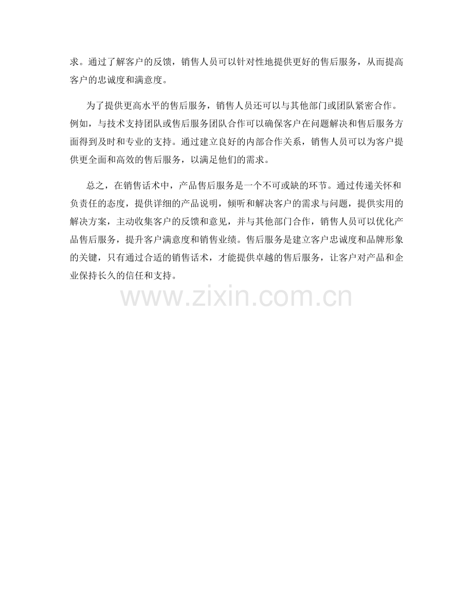 销售话术中的产品售后服务.docx_第2页