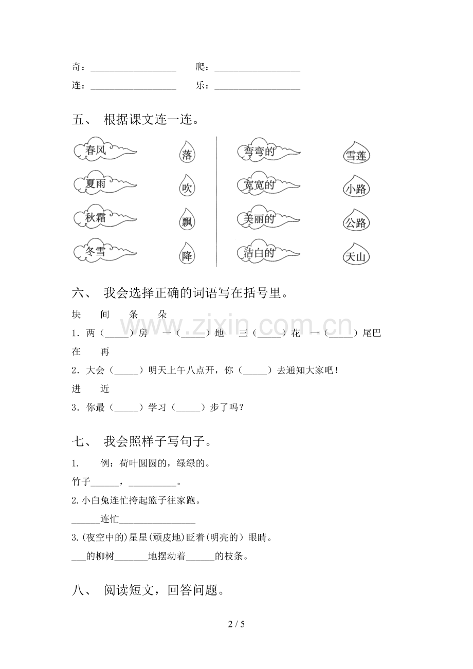 部编版一年级上册语文《期末》考试卷.doc_第2页