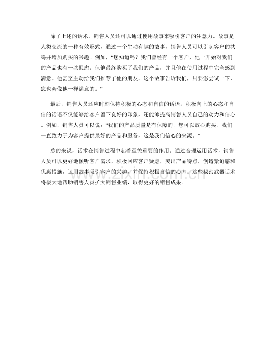 扩大销售业绩的秘密武器话术.docx_第2页