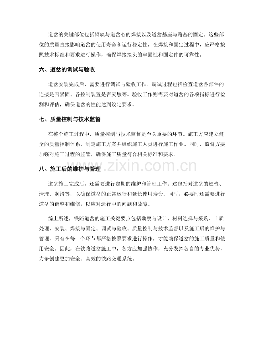 铁路道岔施工的关键要点与质量控制.docx_第2页