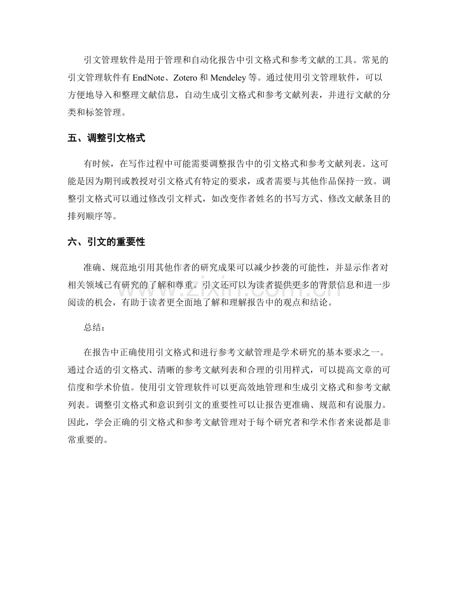 报告中的引文格式与参考文献管理.docx_第2页