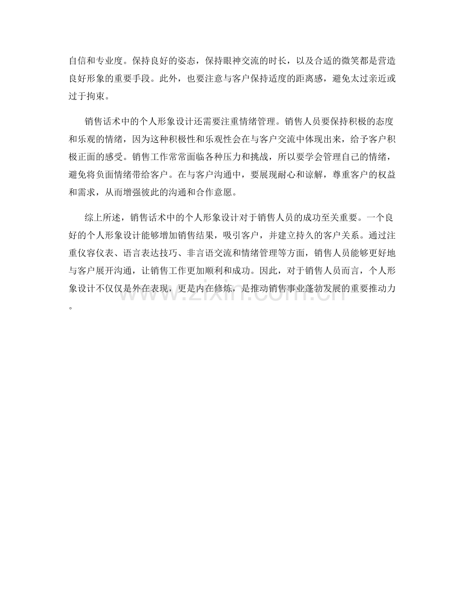 销售话术中的个人形象设计.docx_第2页