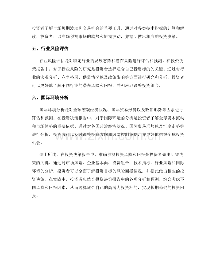 投资决策报告中的投资风险和回报预测.docx_第2页