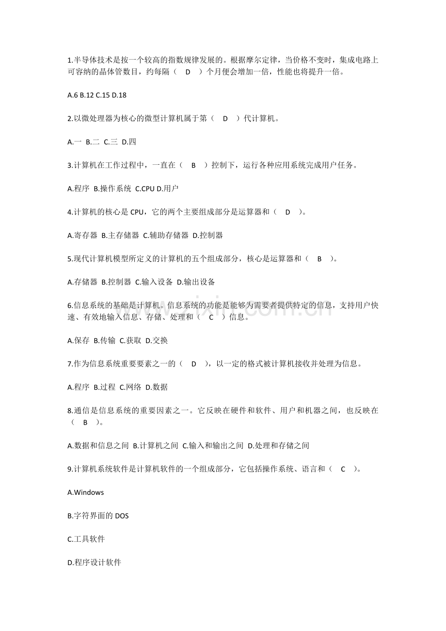 大学计算机基础(浙江大学)题库.docx_第2页