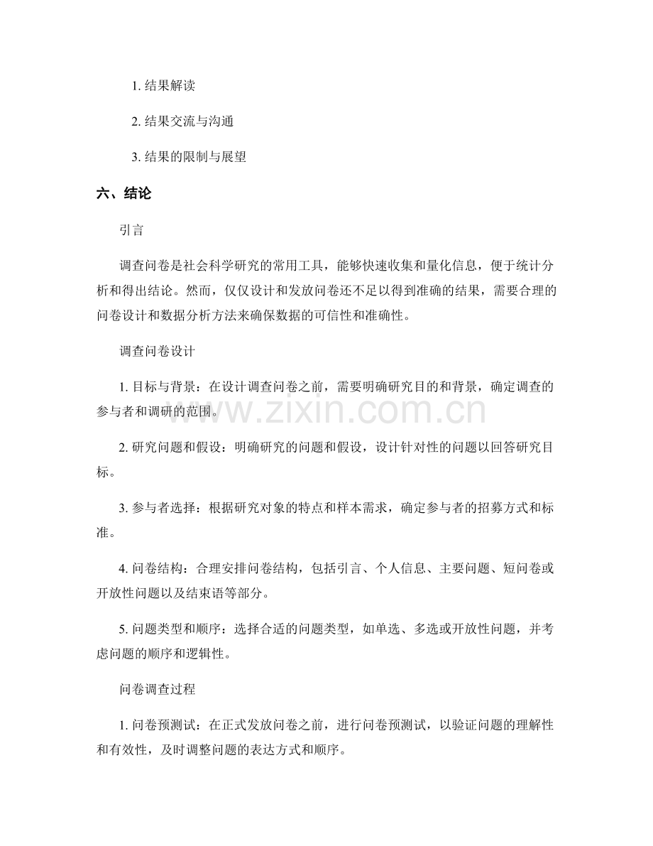 报告中的调查问卷设计和分析方法.docx_第2页