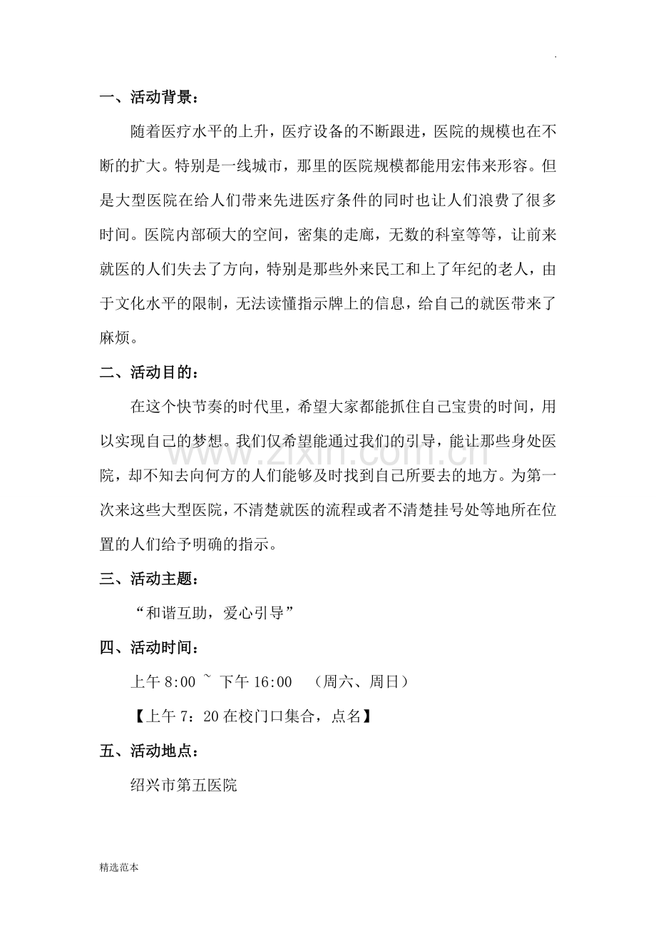 医院爱心引导活动策划书.doc_第2页