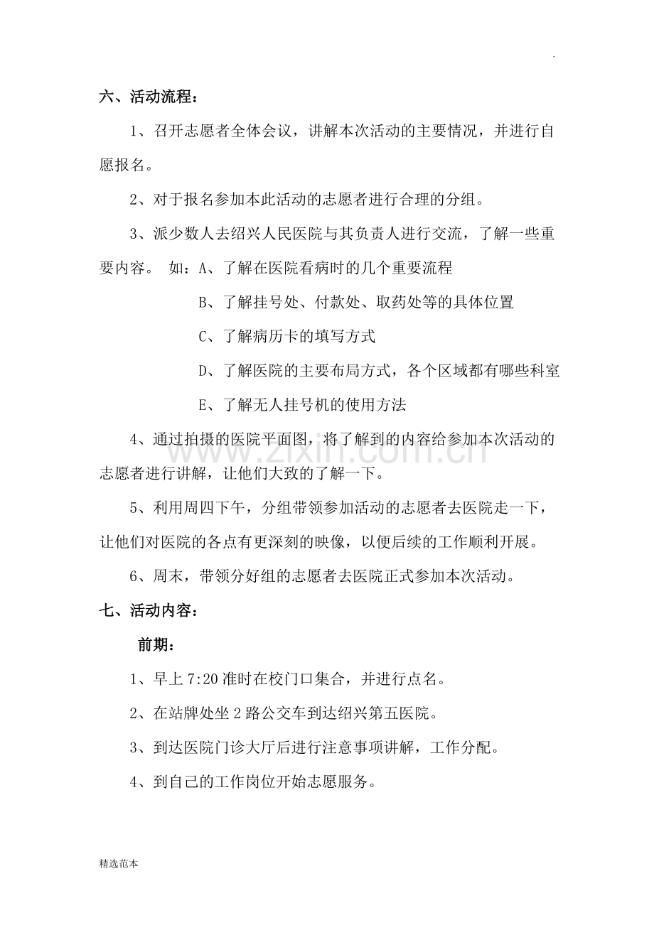 医院爱心引导活动策划书.doc_第3页