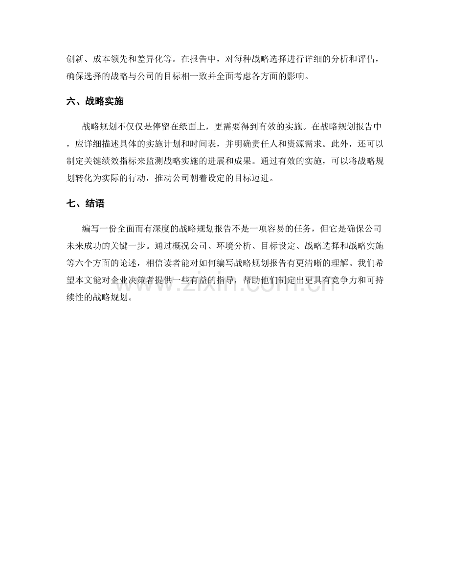 如何编写战略规划报告.docx_第2页