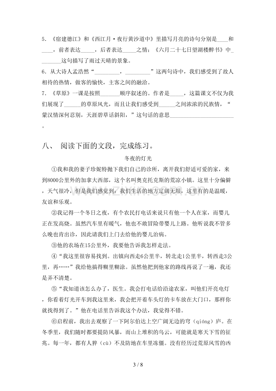 部编版六年级语文上册期末试卷加答案.doc_第3页