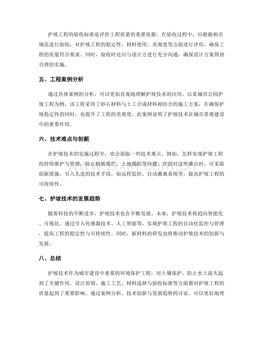 护坡技术交底的重点讲解.docx_第2页