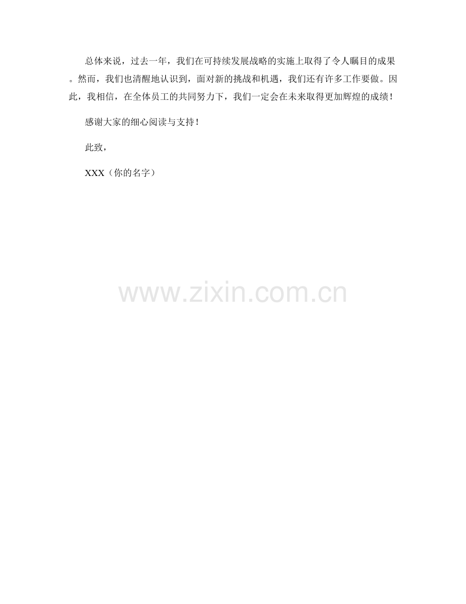 2023年度报告：可持续发展战略的创新思考.docx_第2页