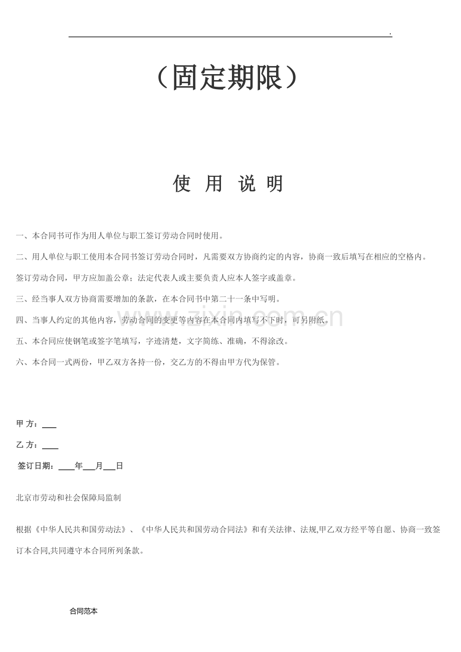 劳动合同固定期限范本.docx_第2页