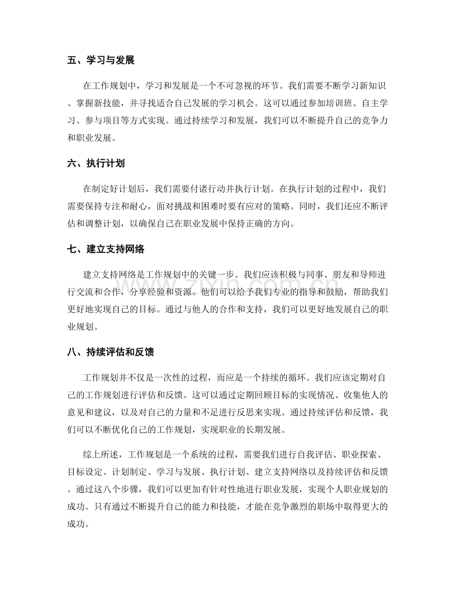 工作规划步骤详解.docx_第2页